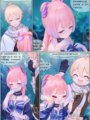 [无情烟灰缸] 心海激荡 (原神) [中国語] [無修正]_07