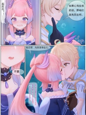 [无情烟灰缸] 心海激荡 (原神) [中国語] [無修正]_11