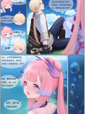 [无情烟灰缸] 心海激荡 (原神) [中国語] [無修正]_04