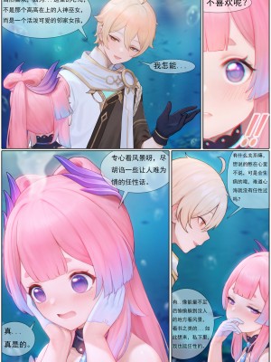 [无情烟灰缸] 心海激荡 (原神) [中国語] [無修正]_06