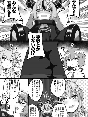[桃卵軒 (ぴんたま)] わ…吾輩…総帥なんですけど… (ホロライブ) [DL版]_02