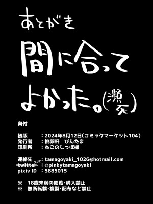 [桃卵軒 (ぴんたま)] わ…吾輩…総帥なんですけど… (ホロライブ) [DL版]_31