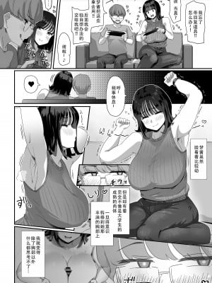 [うに屋ぁ (いきなりもじお)] 恵体でムチムチな長乳JDにチ◯ポをシゴキ上げてもらう話｜ 关于被丰满体型的长乳JD对我进行肉棒锻炼这件事 [DL版] [甜族星人X茄某人个人汉化]_12