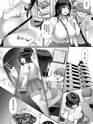 [うに屋ぁ (いきなりもじお)] 恵体でムチムチな長乳JDにチ◯ポをシゴキ上げてもらう話｜ 关于被丰满体型的长乳JD对我进行肉棒锻炼这件事 [DL版] [甜族星人X茄某人个人汉化]_06