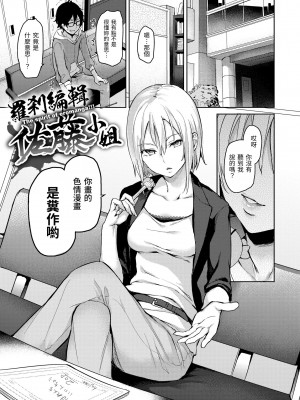 [みちきんぐ] 主従えくすたしー｜主僕狂熱 [中国翻訳] [無修正] [DL版]_029