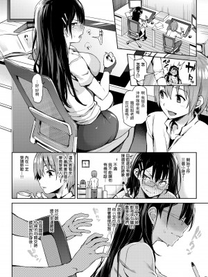 [みちきんぐ] 主従えくすたしー｜主僕狂熱 [中国翻訳] [無修正] [DL版]_014