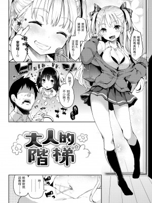 [みちきんぐ] 主従えくすたしー｜主僕狂熱 [中国翻訳] [無修正] [DL版]_156