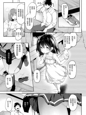 [みちきんぐ] 主従えくすたしー｜主僕狂熱 [中国翻訳] [無修正] [DL版]_155