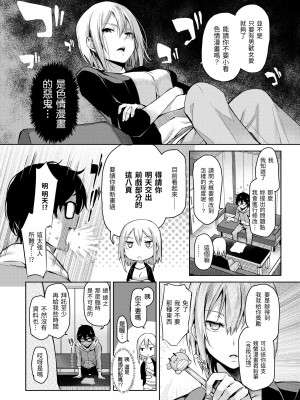 [みちきんぐ] 主従えくすたしー｜主僕狂熱 [中国翻訳] [無修正] [DL版]_032