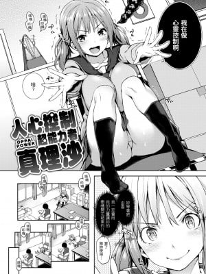 [みちきんぐ] 主従えくすたしー｜主僕狂熱 [中国翻訳] [無修正] [DL版]_124