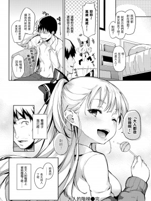 [みちきんぐ] 主従えくすたしー｜主僕狂熱 [中国翻訳] [無修正] [DL版]_170