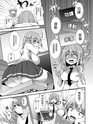 [みちきんぐ] 主従えくすたしー｜主僕狂熱 [中国翻訳] [無修正] [DL版]_221
