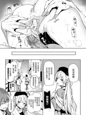 [みちきんぐ] 主従えくすたしー｜主僕狂熱 [中国翻訳] [無修正] [DL版]_121