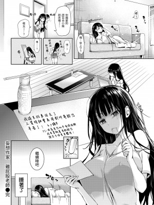[みちきんぐ] 主従えくすたしー｜主僕狂熱 [中国翻訳] [無修正] [DL版]_028