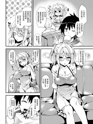 [みちきんぐ] 主従えくすたしー｜主僕狂熱 [中国翻訳] [無修正] [DL版]_188