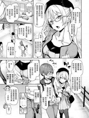 [みちきんぐ] 主従えくすたしー｜主僕狂熱 [中国翻訳] [無修正] [DL版]_109