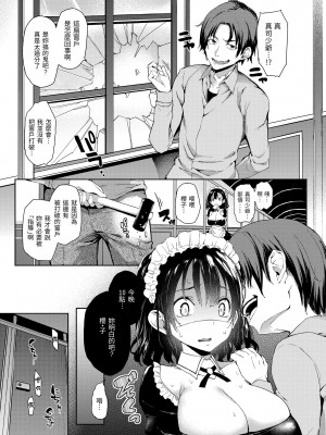 [みちきんぐ] 主従えくすたしー｜主僕狂熱 [中国翻訳] [無修正] [DL版]_089