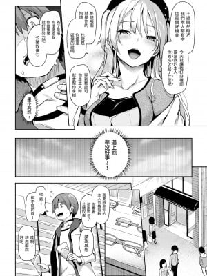 [みちきんぐ] 主従えくすたしー｜主僕狂熱 [中国翻訳] [無修正] [DL版]_108