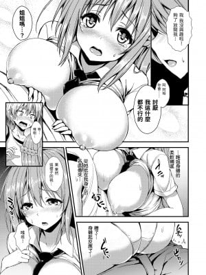 [みちきんぐ] 主従えくすたしー｜主僕狂熱 [中国翻訳] [無修正] [DL版]_223