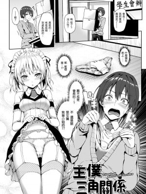 [みちきんぐ] 主従えくすたしー｜主僕狂熱 [中国翻訳] [無修正] [DL版]_065