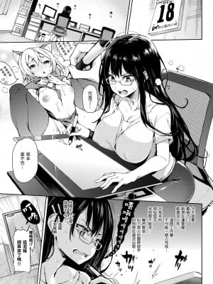 [みちきんぐ] 主従えくすたしー｜主僕狂熱 [中国翻訳] [無修正] [DL版]_011