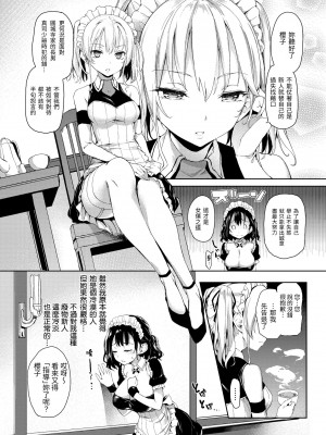 [みちきんぐ] 主従えくすたしー｜主僕狂熱 [中国翻訳] [無修正] [DL版]_088