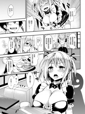 [みちきんぐ] 主従えくすたしー｜主僕狂熱 [中国翻訳] [無修正] [DL版]_191