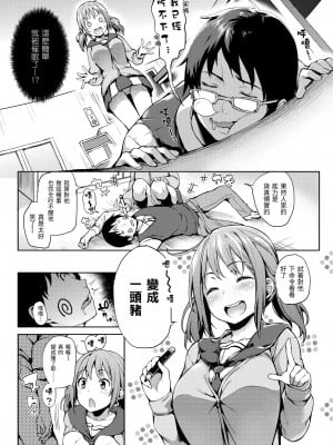 [みちきんぐ] 主従えくすたしー｜主僕狂熱 [中国翻訳] [無修正] [DL版]_127