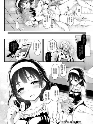 [みちきんぐ] 主従えくすたしー｜主僕狂熱 [中国翻訳] [無修正] [DL版]_154