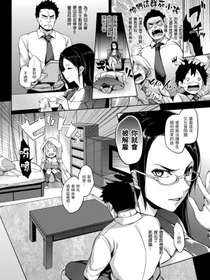 [みちきんぐ] 主従えくすたしー｜主僕狂熱 [中国翻訳] [無修正] [DL版]_204