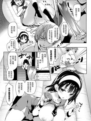 [みちきんぐ] 主従えくすたしー｜主僕狂熱 [中国翻訳] [無修正] [DL版]_143