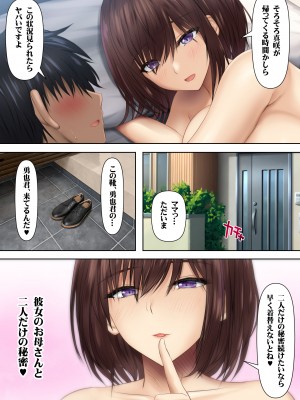 [鮫野ソフトクリーム] 彼女の母親から誘われたら断れない 爆乳豊満エロボディで生ハメさせてくれるお母さんと秘密の関係 [DL版]_61