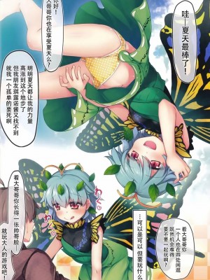 (C93) [あばらんち (チマQ)] 夏しちゃってる (東方Project) [迷途竹林漢化]_14