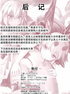 (C93) [あばらんち (チマQ)] 夏しちゃってる (東方Project) [迷途竹林漢化]_22