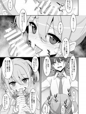 [TIES (タケイオーキ)] 好きな子がいるのに魔法少女に犯されています [DL版]_09