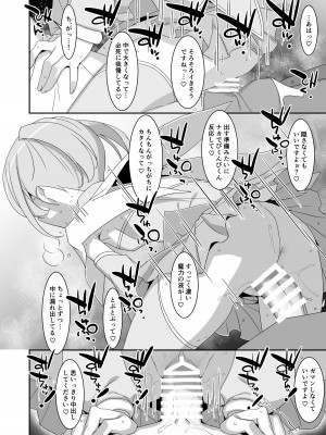 [TIES (タケイオーキ)] 好きな子がいるのに魔法少女に犯されています [DL版]_18