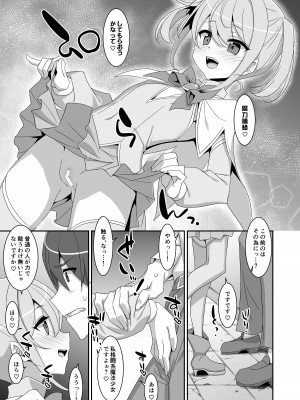 [TIES (タケイオーキ)] 好きな子がいるのに魔法少女に犯されています [DL版]_07