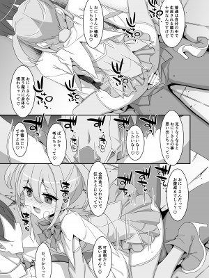 [TIES (タケイオーキ)] 好きな子がいるのに魔法少女に犯されています [DL版]_17