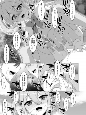 [TIES (タケイオーキ)] 好きな子がいるのに魔法少女に犯されています [DL版]_19