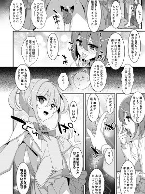 [TIES (タケイオーキ)] 好きな子がいるのに魔法少女に犯されています [DL版]_22