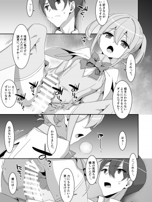 [TIES (タケイオーキ)] 好きな子がいるのに魔法少女に犯されています [DL版]_13