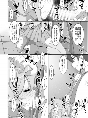 [TIES (タケイオーキ)] 好きな子がいるのに魔法少女に犯されています [DL版]_10