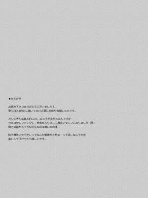 [TIES (タケイオーキ)] 好きな子がいるのに魔法少女に犯されています [DL版]_23