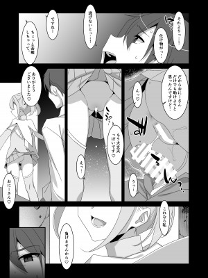 [TIES (タケイオーキ)] 好きな子がいるのに魔法少女に犯されています [DL版]_05