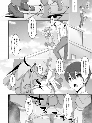 [TIES (タケイオーキ)] 好きな子がいるのに魔法少女に犯されています [DL版]_06