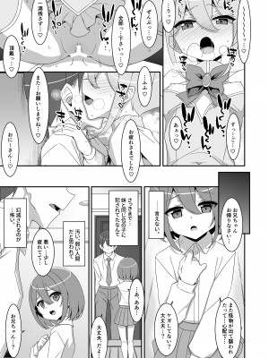 [TIES (タケイオーキ)] 好きな子がいるのに魔法少女に犯されています [DL版]_21