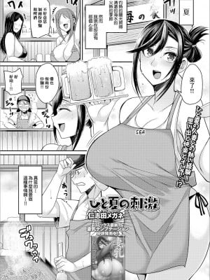 [仁志田メガネ] ひと夏の刺激 (Web配信 月刊 隣の気になる奥さん vol.027) [中国翻訳]