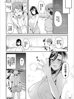 [仁志田メガネ] ひと夏の刺激 (Web配信 月刊 隣の気になる奥さん vol.027) [中国翻訳]_16
