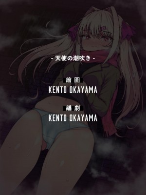 [KENTO (KENTO OKAYAMA)] 天使の潮吹き - アルマとミルカの背徳セックス - [中国翻訳]_45