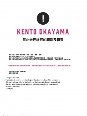 [KENTO (KENTO OKAYAMA)] 天使の潮吹き - アルマとミルカの背徳セックス - [中国翻訳]_48